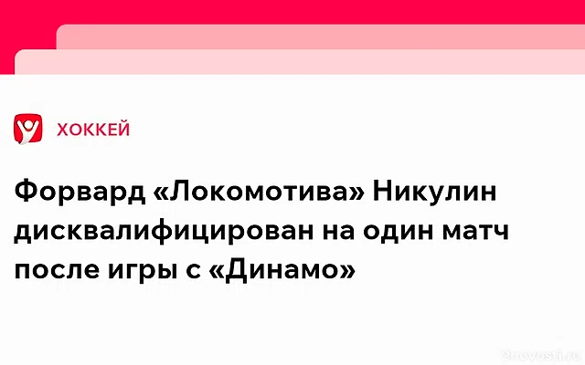 За удар Макса Комтуа клюшкой форвард Степан Никулин получил 5+20 — Новости