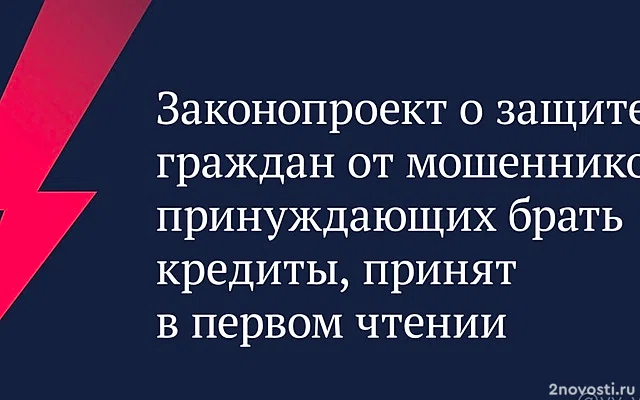 Госдума приняла в первом чтении проект о периоде охлаждения по потребкредитам — Новости