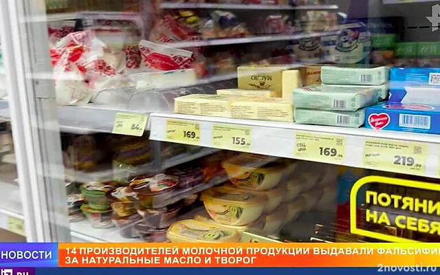 «Известия»: В молочной продукции 14 производителей выявили запрещенные вещества — Новости