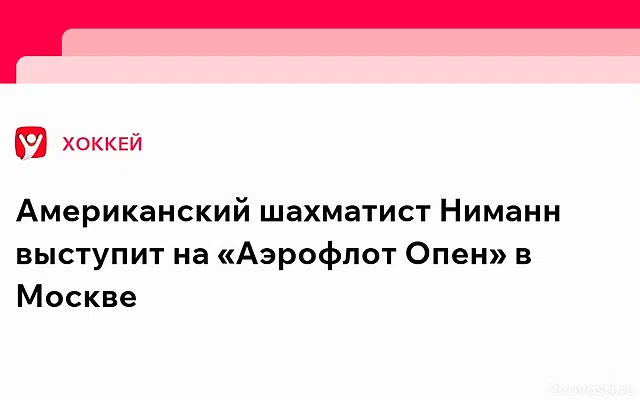 Ханс Ниманн примет участие в «Аэрофлот Опен» — Новости