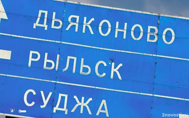 SHOT: До смыкания Суджанского котла с 4 тыс. бойцов ВСУ осталось 3,5 км — Новости