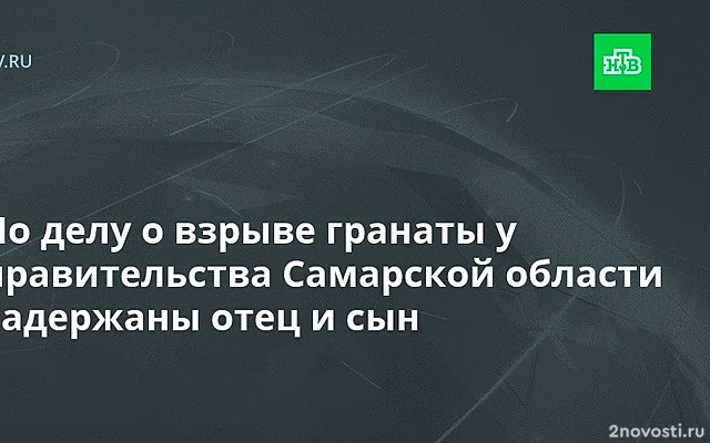 СК: Подозреваемыми по делу о теракте в Самаре стали отец и сын — Новости