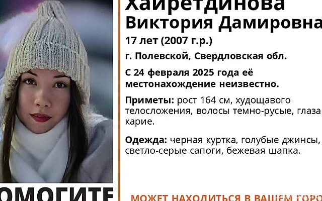 Бесследно исчезнувшая в Полевском студентка ругалась с родителями из-за денег — Новости