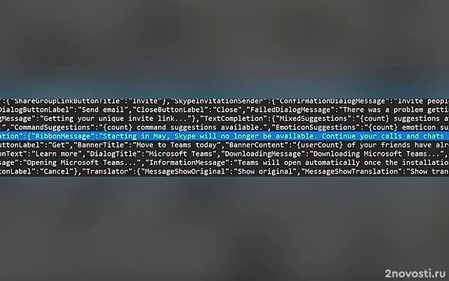XDA: Microsoft закроет Skype в мае 2025 года — Новости