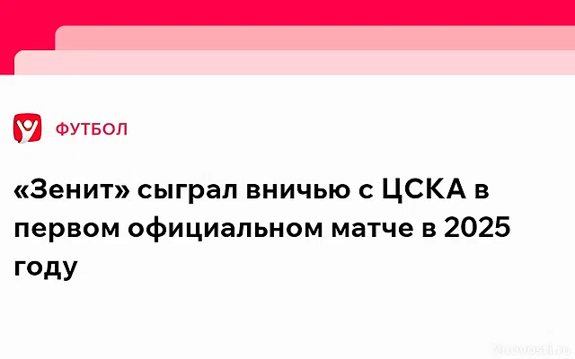 «Зенит» — ЦСКА: команды не забили голов в первом тайме — Новости