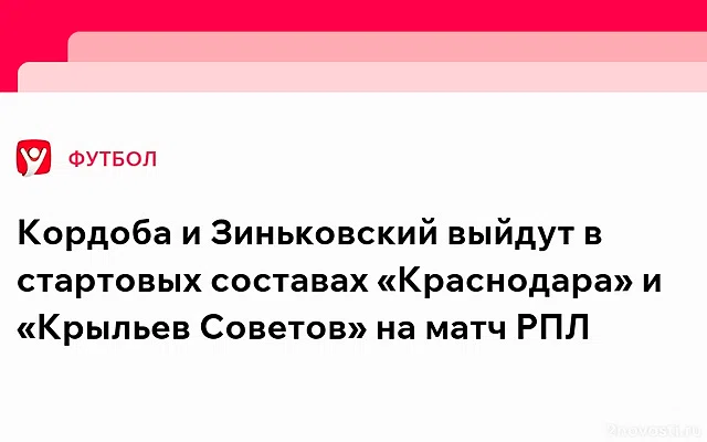 «Краснодар» примет на домашней арене «Крылья Советов» — Новости