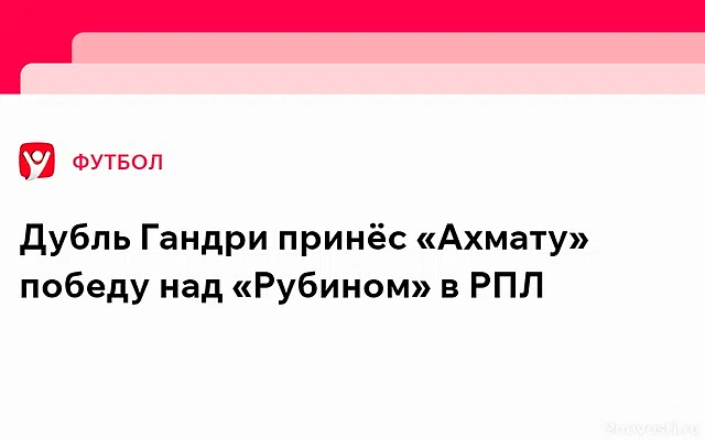 «Ахмат» — «Рубин»: видео голов — Новости