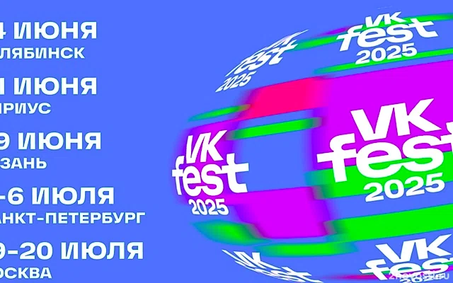 В Челябинске и Казани впервые пройдет VK Fest — Новости