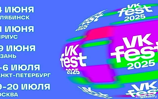 В Челябинске и Казани впервые пройдет VK Fest — Новости