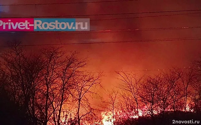 Слюсарь: пожары в Ростовской области от атаки БПЛА были оперативно ликвидированы — Новости