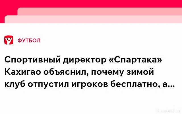 Спортдир «Спартака» Кахигао: Никогда раньше не работал в таких условиях — Новости