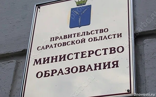 На фоне жалоб саратовских педагогов назначен новый и.о. министра образования — Новости