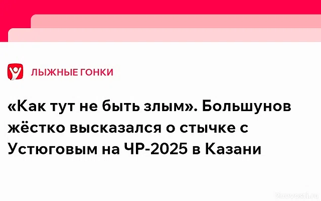 Большунов раскритиковал судейство после победы на чемпионате России в Казани — Новости