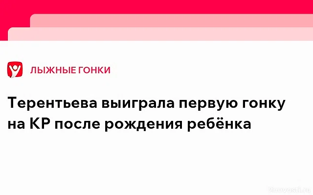 Лыжница Терентьева выиграла гонку на 10 км на пятом этапе Кубка России в Казани — Новости