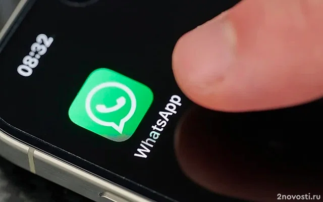 Депутат Немкин: Мошенники начали предлагать сдать в аренду аккаунт в WhatsApp — Новости