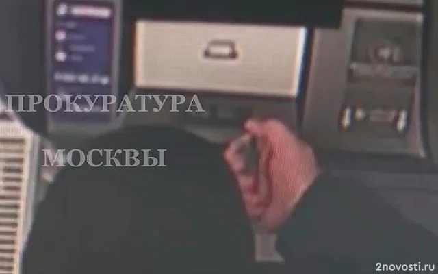 Прокуратура Москвы показала на видео момент подрыва банкомата — Новости