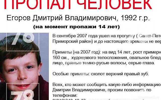 РЕН ТВ: в Петербурге нашли ребенка, пропавшего 18 лет назад — Новости