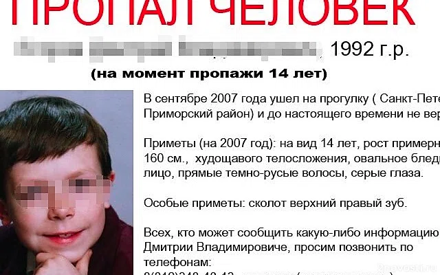 РЕН ТВ: в Петербурге нашли ребенка, пропавшего 18 лет назад — Новости