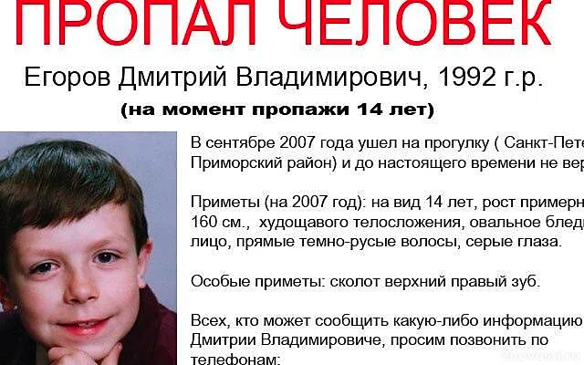 РЕН ТВ: в Петербурге нашли ребенка, пропавшего 18 лет назад — Новости