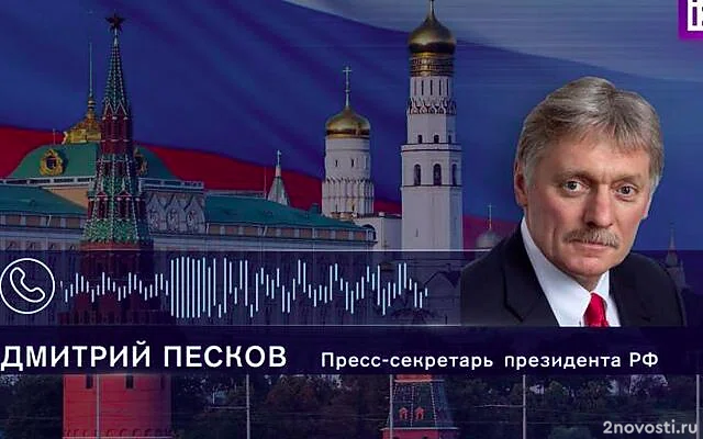 Песков указал на важность для Путина прямого общения с семьями героев СВО — Новости