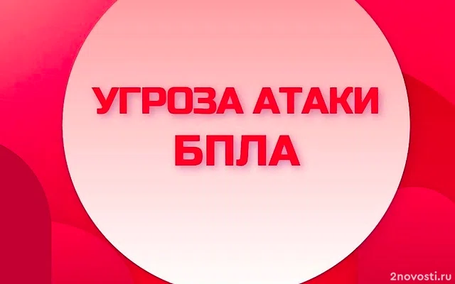 В Липецкой области объявили воздушную опасность — Новости