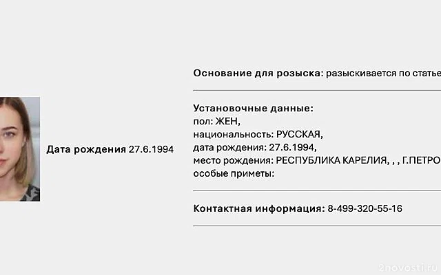 В МВД заявили, что блогер Митрошина скрывалась от полиции — Новости