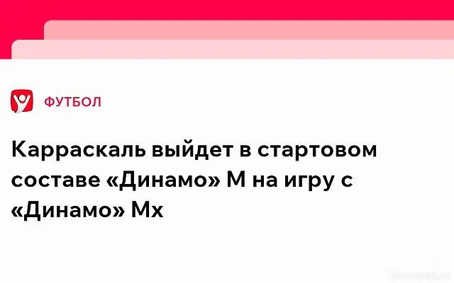 «Динамо» М — «Динамо» Мх: Маухуб открыл счёт на седьмой минуте — Новости