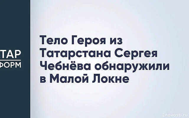 Военкор Коц: В Курской области нашли тело командира Сергея Чебнева — Новости