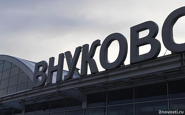 Росавиация: аэропорт «Внуково» не принимает и не отправляет самолёты — Новости