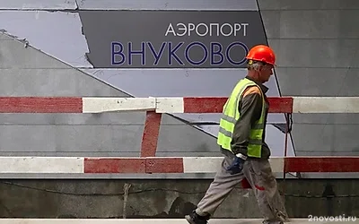 Росавиация: аэропорт «Внуково» не принимает и не отправляет самолёты — Новости