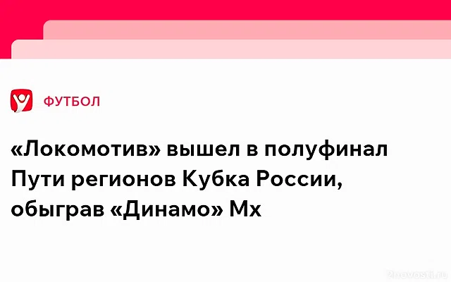 «Динамо» Махачкала — «Локомотив»: Аззи сравнял счет — Новости