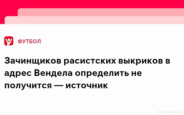 Fan ID в действии. Найти виновных в «деле Вендела» вряд ли получится — Новости