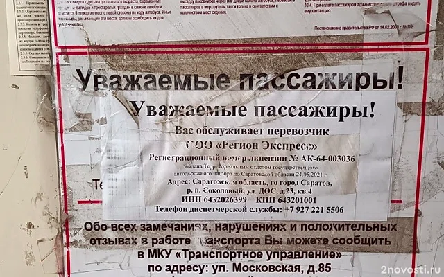 Пассажирка пожаловалась на хамство водителя саратовского автобуса — Новости