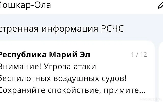 В Марий Эл объявляли угрозу атаки беспилотников — Новости