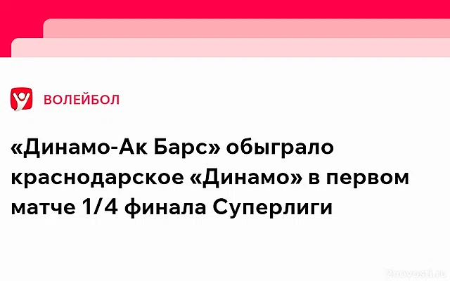 Команда «Динамо-Ак Барс» обыграла «Динамо» и вышла в полуфинал плей-офф — Новости