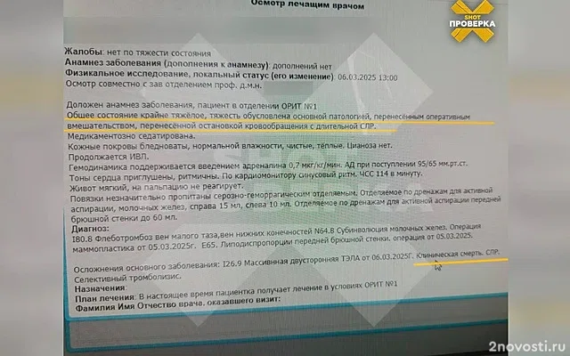 В Челябинске после пластики груди и живота умерла пациентка — Новости