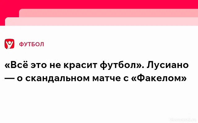 Гонду назвал поведение Божина неспортивным: Все это не красит футбол — Новости