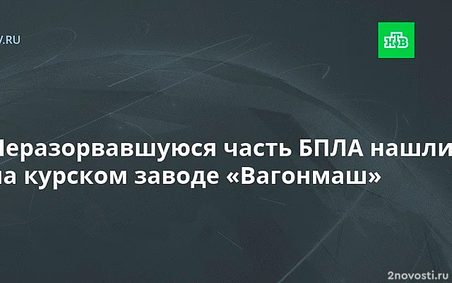 Хинштейн: в Железногорске из-за дрона загорелась кровля автовокзала — Новости