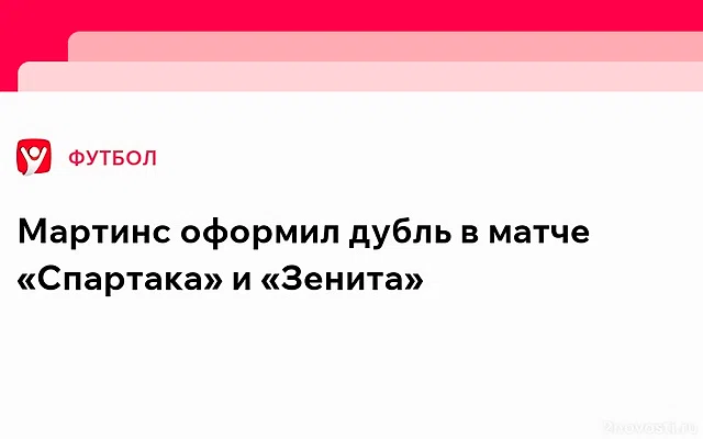 Фото: офсайдная линия в момент второго гола Мартинса в матче «Спартак» — «Зенит» — Новости