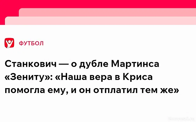 Тренер Станкович заявил, что «Спартак» провел идеальный матч против «Зенита» — Новости