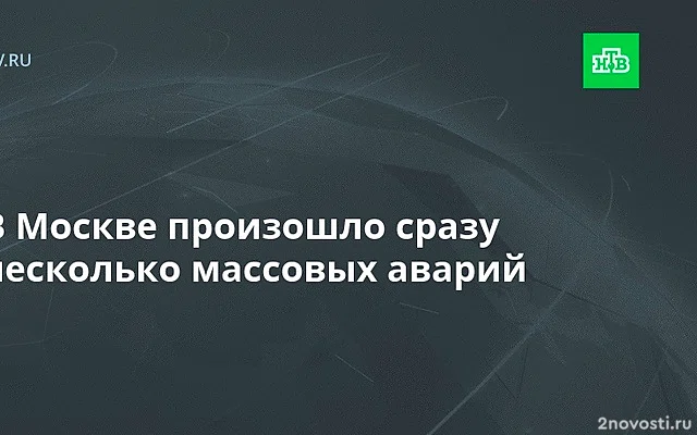 На МКАД столкнулись несколько машин — Новости