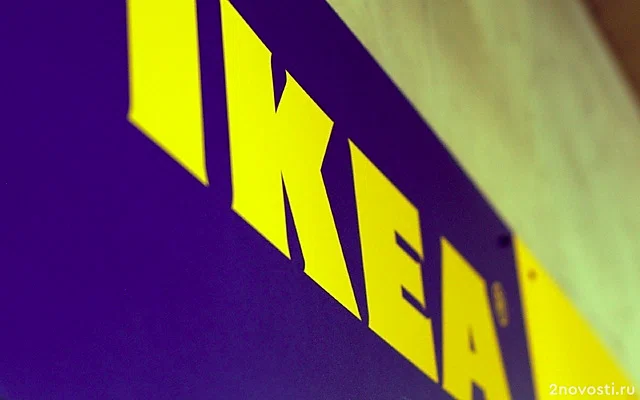 Webbankir: IKEA — бренд, возвращения которого россияне ждут больше всего — Новости