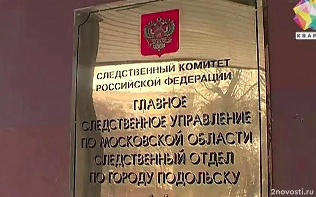 В Подольске суд дал 12 лет матери, напоившей сына уксусом из мести к его отцу — Новости