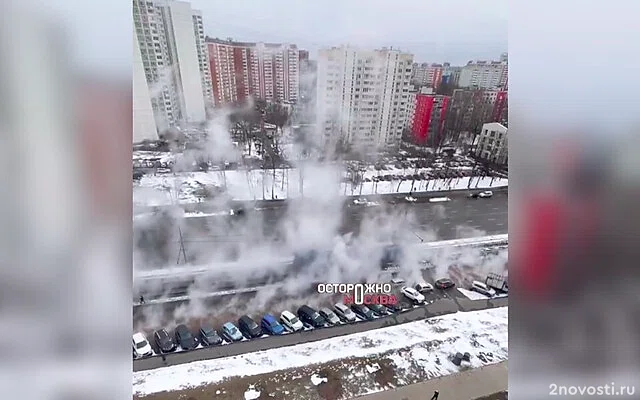 Шесть человек пострадали из-за прорыва трубы с горячей водой в Москве — Новости