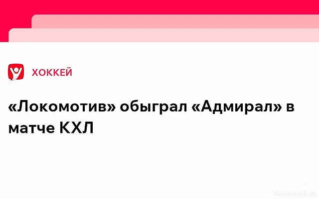 «Локомотив» завоевал Кубок континента за победу в регулярном чемпионате КХЛ — Новости