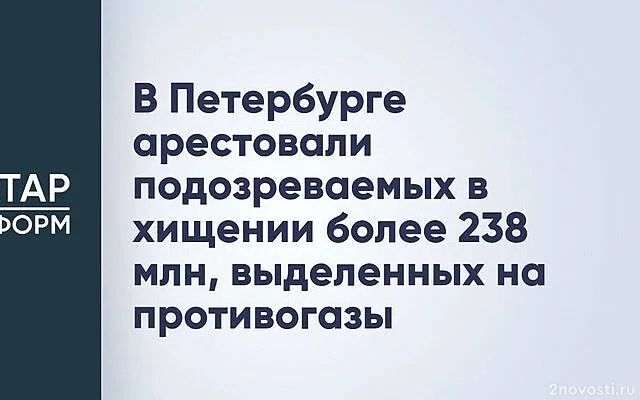 Суд арестовал бизнесменов за некачественные противогазы на ₽238 млн — Новости