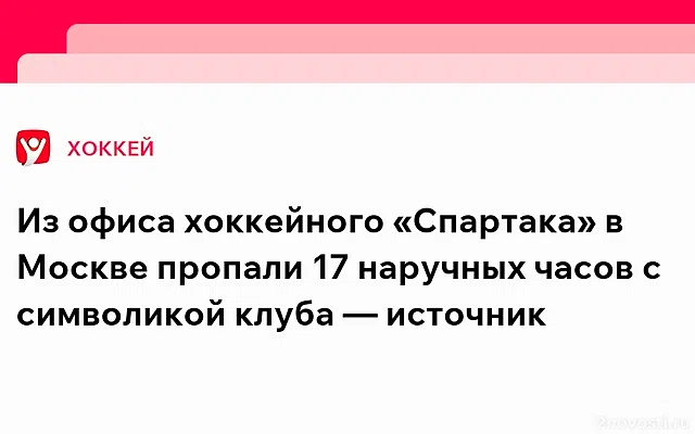 Mash: У хоккейного клуба «Спартак» украли коллекционные часы на миллион рублей — Новости