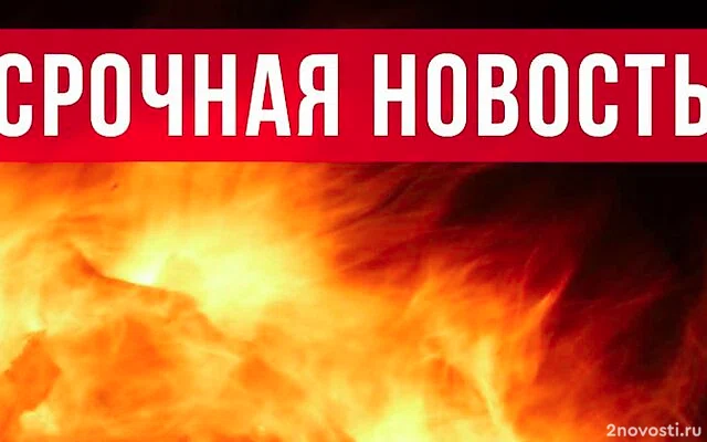 Оперштаб: в результате атаки БПЛА начался пожар на нефтебазе на Кубани — Новости