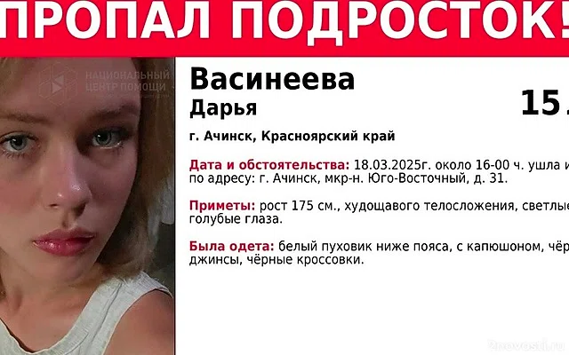 В Красноярском крае предполагаемые похитители школьницы потребовали за нее выкуп — Новости