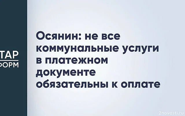 Юрист Осянин: Не все коммунальные услуги в квитанциях подлежат оплате — Новости